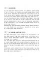 2025 청원경찰 면접 빈출 35선 질문 답변 (현직자 면접 완벽 대비 자료) 4페이지