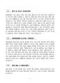 2025 청원경찰 면접 빈출 35선 질문 답변 (현직자 면접 완벽 대비 자료) 5페이지