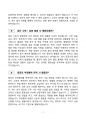 2025 청원경찰 면접 빈출 35선 질문 답변 (현직자 면접 완벽 대비 자료) 7페이지