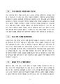 2025 청원경찰 면접 빈출 35선 질문 답변 (현직자 면접 완벽 대비 자료) 8페이지