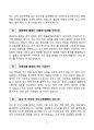2025 청원경찰 면접 빈출 35선 질문 답변 (현직자 면접 완벽 대비 자료) 9페이지