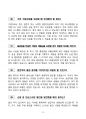 2025 청원경찰 면접 빈출 35선 질문 답변 (현직자 면접 완벽 대비 자료) 15페이지