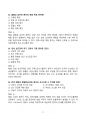 [2026년 대비] 서울의료원 간호사 필기시험 기출족보 100문항 (정답,해설포함) 9페이지