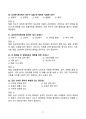 [2026년 대비] 서울의료원 간호사 필기시험 기출족보 100문항 (정답,해설포함) 11페이지