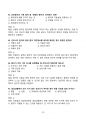[2026년 대비] 서울의료원 간호사 필기시험 기출족보 100문항 (정답,해설포함) 28페이지