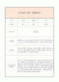 만3세 2학기 일상생활3개,놀이활동3개 관찰일지 및 2학기 총평과 발달평가 (놀이확장 지원사례 포함) 6페이지