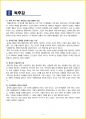 [청소년(중학생, 고등학생)] 태평천하 독후감 - 느낀점, 서평, 줄거리 요약 포함 (채만식) 3페이지