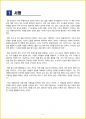 [대학생/일반] 부의 추월차선 독후감 - 느낀점, 서평, 줄거리 요약 포함 (엠제이 드마코) 2페이지