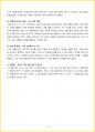 [대학생/일반] 부의 추월차선 독후감 - 느낀점, 서평, 줄거리 요약 포함 (엠제이 드마코) 4페이지