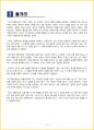 [대학생/일반] 부의 추월차선 독후감 - 느낀점, 서평, 줄거리 요약 포함 (엠제이 드마코) 5페이지