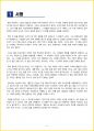 [청소년(중학생, 고등학생)] 월든 독후감 - 느낀점, 서평, 줄거리 요약 포함 (헨리 데이비드 소로) 2페이지
