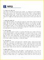 [청소년(중학생, 고등학생)] 월든 독후감 - 느낀점, 서평, 줄거리 요약 포함 (헨리 데이비드 소로) 3페이지
