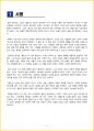 [대학생, 일반] 월든 독후감 - 느낀점, 서평, 줄거리 요약 포함 (헨리 데이비드 소로) 2페이지