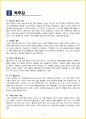 [대학생, 일반] 월든 독후감 - 느낀점, 서평, 줄거리 요약 포함 (헨리 데이비드 소로) 3페이지