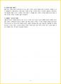 [대학생, 일반] 월든 독후감 - 느낀점, 서평, 줄거리 요약 포함 (헨리 데이비드 소로) 4페이지
