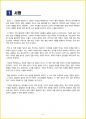[대학생, 일반] 이웃집 백만장자 독후감 - 느낀점, 서평, 줄거리 요약 포함 (스탠리, 댄코) 2페이지