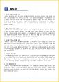 [대학생, 일반] 이웃집 백만장자 독후감 - 느낀점, 서평, 줄거리 요약 포함 (스탠리, 댄코) 3페이지