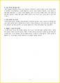 [대학생, 일반] 이웃집 백만장자 독후감 - 느낀점, 서평, 줄거리 요약 포함 (스탠리, 댄코) 4페이지