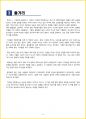 [대학생, 일반] 이웃집 백만장자 독후감 - 느낀점, 서평, 줄거리 요약 포함 (스탠리, 댄코) 5페이지