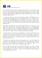 [대학생, 일반] 채식주의자 독후감 - 느낀점, 서평, 줄거리 요약 포함 (한강) 2페이지