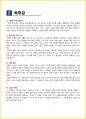 [대학생, 일반] 채식주의자 독후감 - 느낀점, 서평, 줄거리 요약 포함 (한강) 3페이지