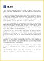 [대학생, 일반] 채식주의자 독후감 - 느낀점, 서평, 줄거리 요약 포함 (한강) 5페이지
