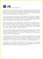 [대학생, 일반] 부자 아빠 가난한 아빠 2 독후감 - 느낀점, 서평, 핵심요약 포함 (로버트 기요사키) 2페이지