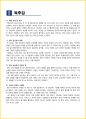 [청소년(중학생, 고등학생)] 빨강머리 앤 독후감 - 느낀점, 서평, 줄거리 요약 포함 (루시 모드 몽고메리) 3페이지