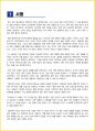 [대학생/일반] 빨강머리 앤 독후감 - 느낀점, 서평, 줄거리 요약 포함 (루시 모드 몽고메리) 2페이지