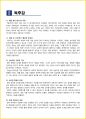 [대학생/일반] 빨강머리 앤 독후감 - 느낀점, 서평, 줄거리 요약 포함 (루시 모드 몽고메리) 3페이지