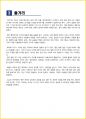 [대학생/일반] 빨강머리 앤 독후감 - 느낀점, 서평, 줄거리 요약 포함 (루시 모드 몽고메리) 5페이지
