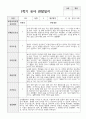 1년 관찰일지와 발달평가 만 3세 16명 13페이지