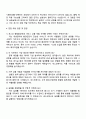 세스코 종합환경위생 서비스 상품 개발 직무 자기소개서 3페이지