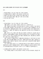 2025 SJG세정 생산관리 직무 자기소개서 자소서 및 면접질문 1페이지