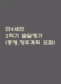 만4세 발달평가 2학기 (5개영역 발달평가) 1페이지