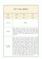 만4세 발달평가 2학기 (5개영역 발달평가) 7페이지
