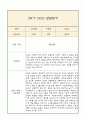 만4세 발달평가 2학기 (5개영역 발달평가) 9페이지