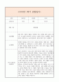 만4세 1학기 일상생활3개,놀이활동3개 관찰일지 및 1학기 총평과 발달평가 (놀이확장 지원사례 포함) 4페이지