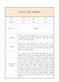 만4세 1학기 일상생활3개,놀이활동3개 관찰일지 및 1학기 총평과 발달평가 (놀이확장 지원사례 포함) 6페이지