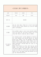 만4세 1학기 일상생활3개,놀이활동3개 관찰일지 및 1학기 총평과 발달평가 (놀이확장 지원사례 포함) 10페이지