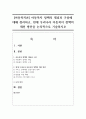 [아동복지론] 아동복지 정책의 개념과 구성에 대해 정리하고, 현대 우리나라 아동복지 정책의 개선 방안을 논리적으로 기술하시오 1페이지