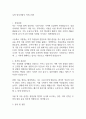 무학 입사지원서 자기소개서 1페이지
