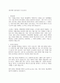경동제약 입사지원서 자기소개서 1페이지