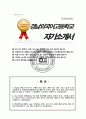 경남외국어고등학교 자소서 경남외고 합격 자기소개서 1페이지