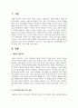 [자원봉사론] 우리나라 기업의 대표적인 사회공헌활동 중 문화 예술에 대한 지원 사례를 논하시오 2페이지