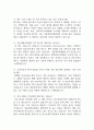 서울대학교병원 간호사 면접 기출 88문항 - 서울대학교병원 간호사 최근 3년간 2회 이상 기출 면접 문항88개 정리 5페이지