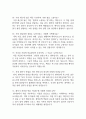 서울대학교병원 간호사 면접 기출 88문항 - 서울대학교병원 간호사 최근 3년간 2회 이상 기출 면접 문항88개 정리 18페이지