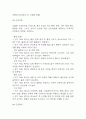 대상포진 연구레포트 - 대상포진 문헌고찰과 간호사정,간호계획,간호중재 및 느낀점 15페이지