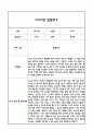 만4세 1년 발달평가 (1학기,2학기 총평 / 향후계획 첨부) 3페이지