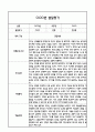 만4세 1년 발달평가 (1학기,2학기 총평 / 향후계획 첨부) 4페이지